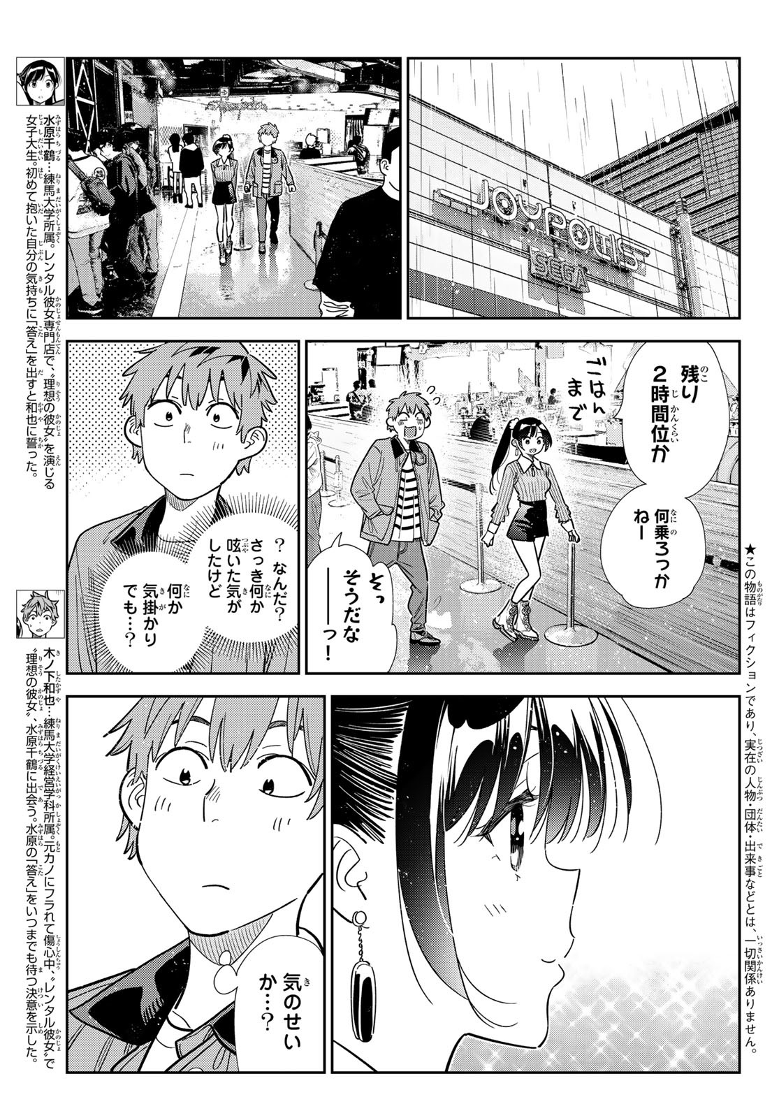 彼女、お借りします Chap 369 - Next Chap 370