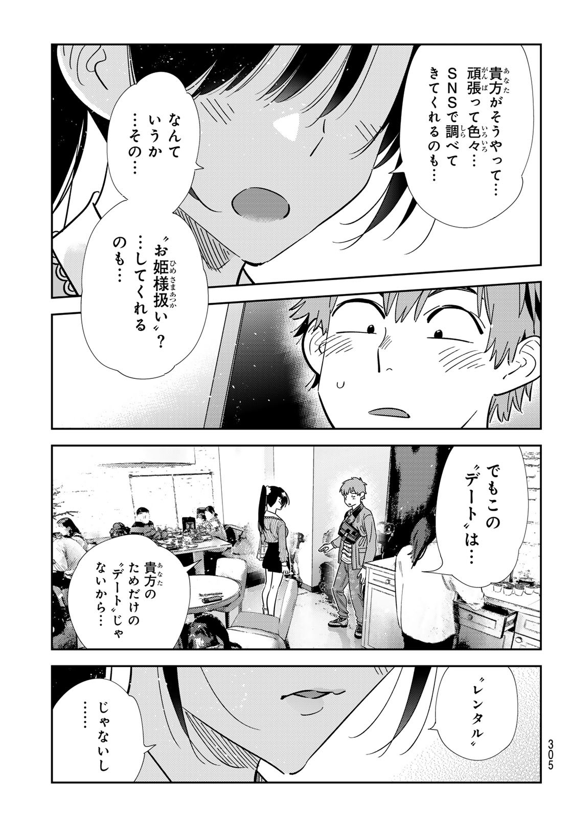 彼女、お借りします Chap 360 - Next Chap 361