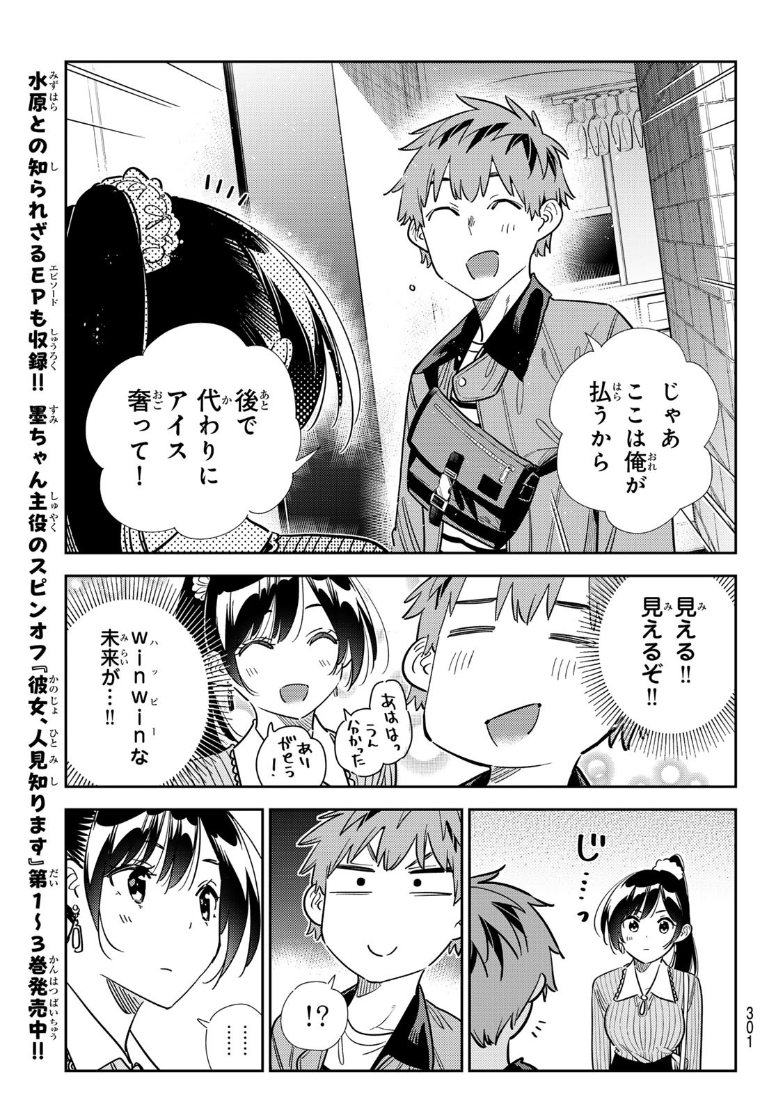 彼女、お借りします Chap 360 - Next Chap 361