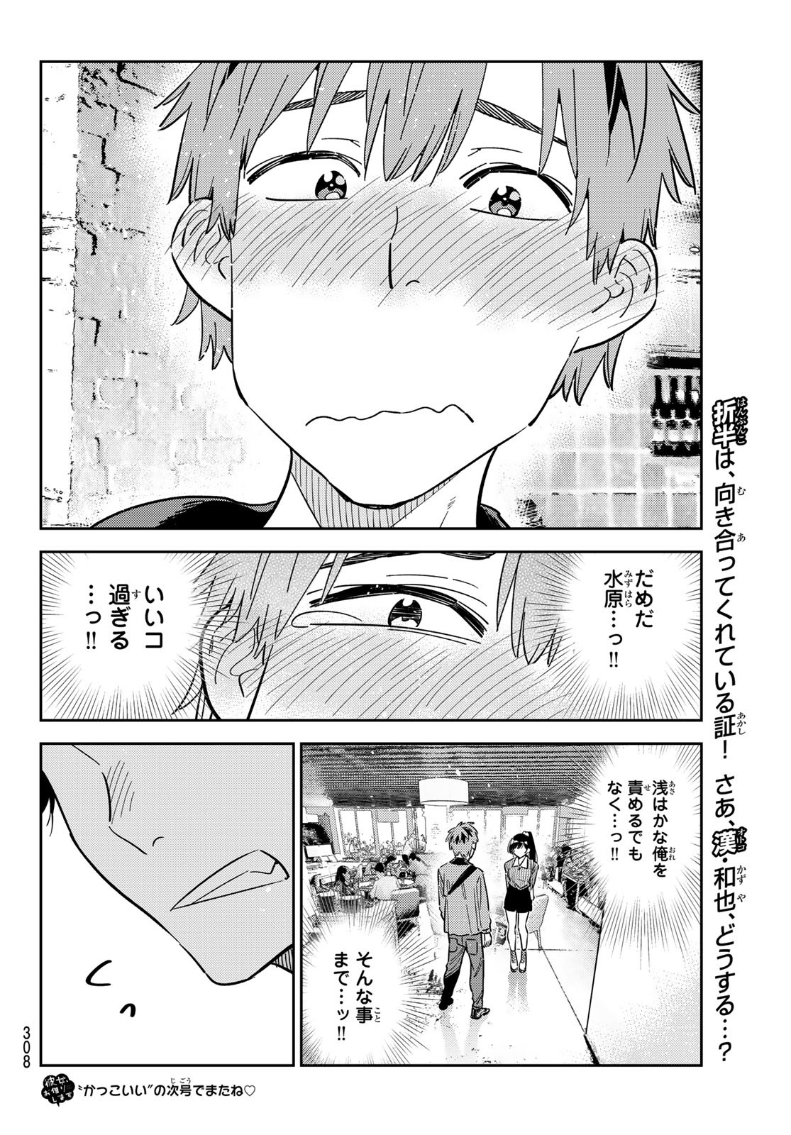 彼女、お借りします Chap 360 - Next Chap 361
