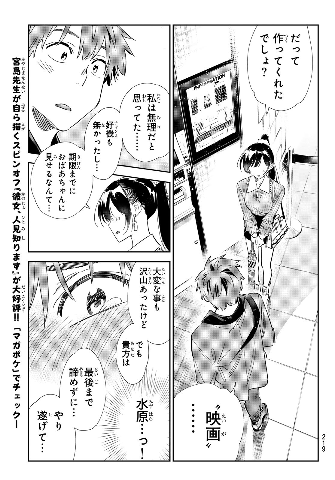 彼女、お借りします Chap 361 - Next Chap 362
