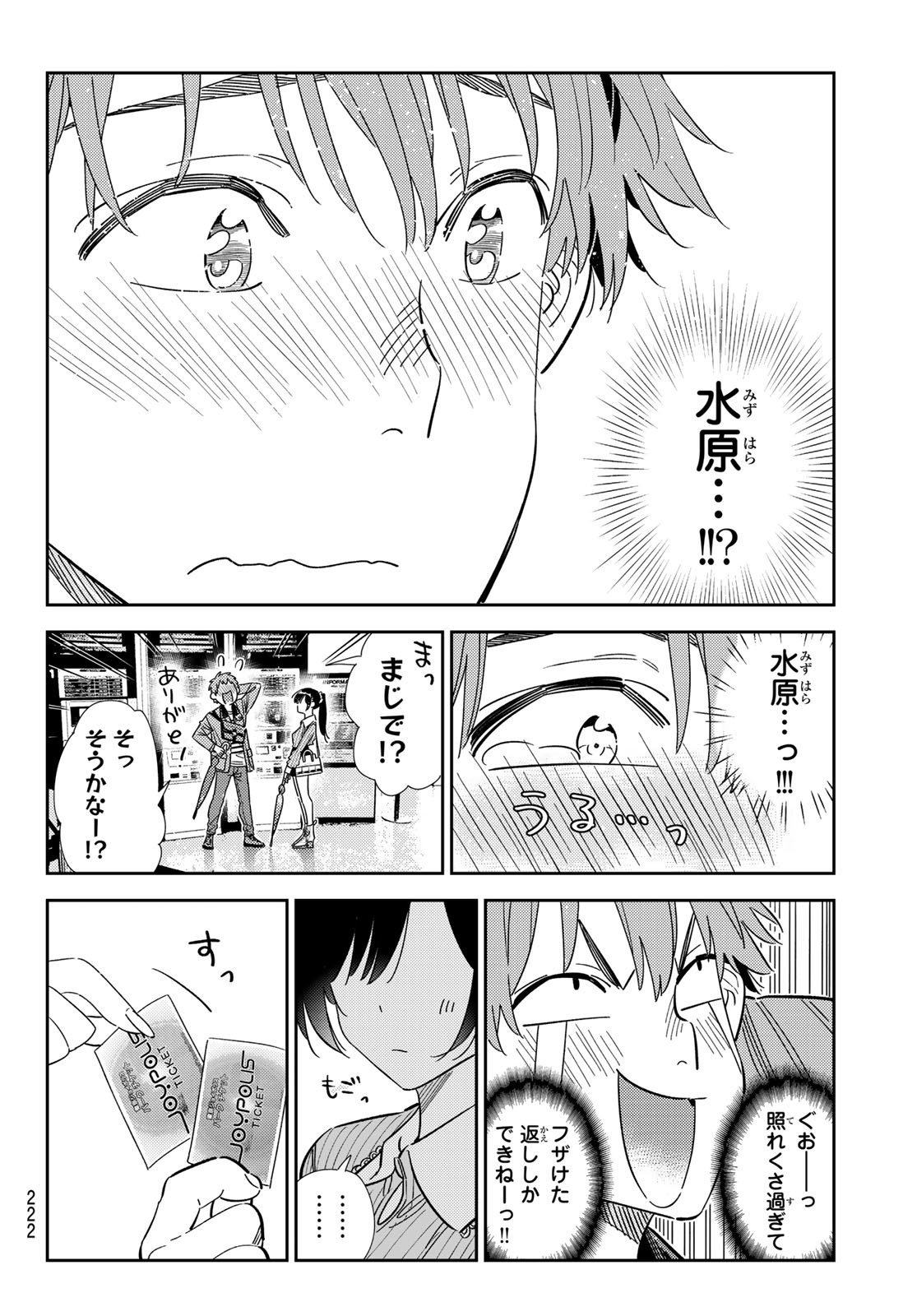 彼女、お借りします Chap 361 - Next Chap 362