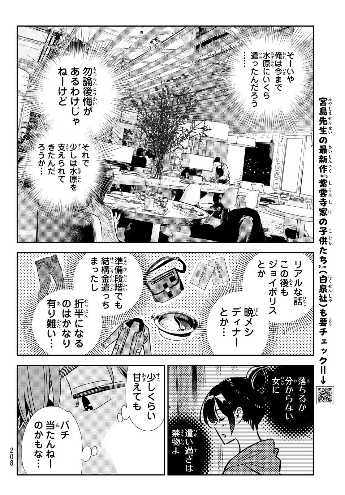 彼女、お借りします Chap 361 - Next Chap 362