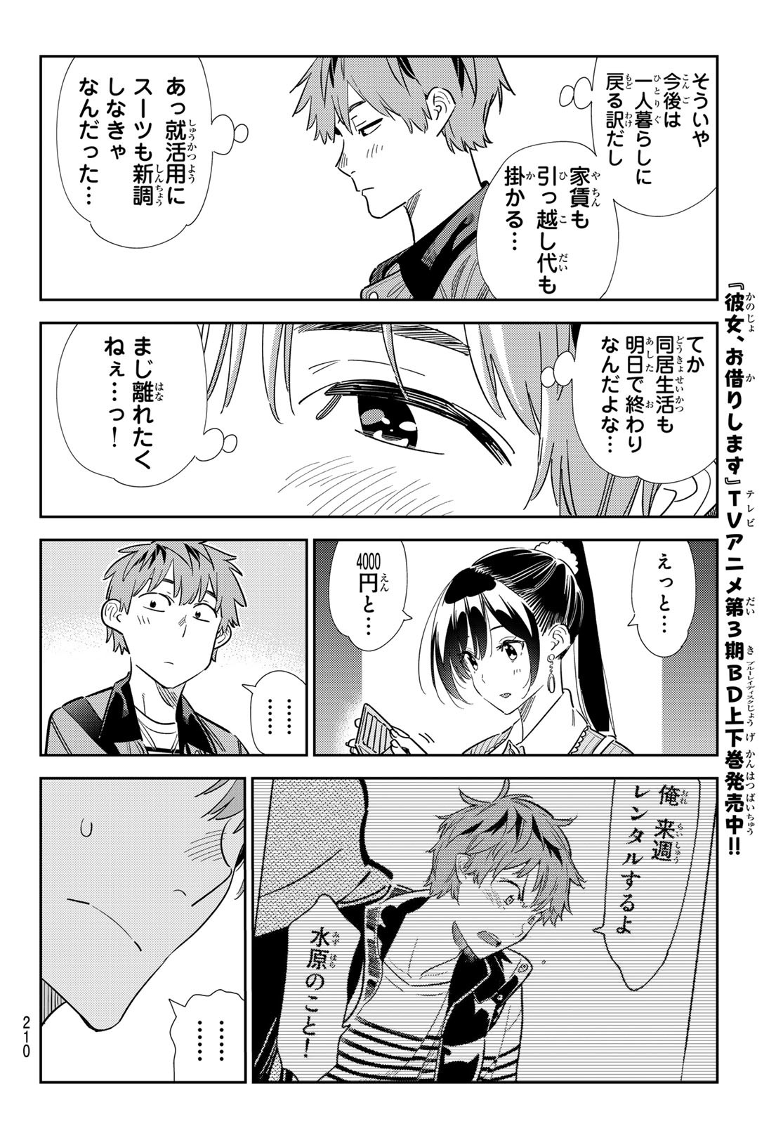 彼女、お借りします Chap 361 - Next Chap 362