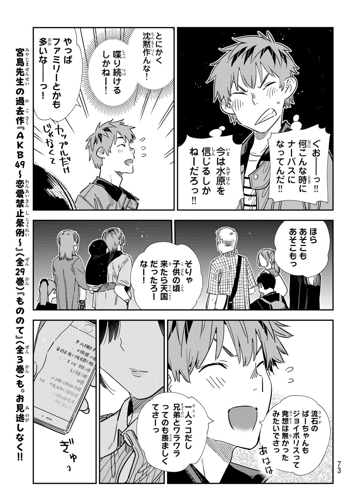 彼女、お借りします Chap 363 - Next Chap 364