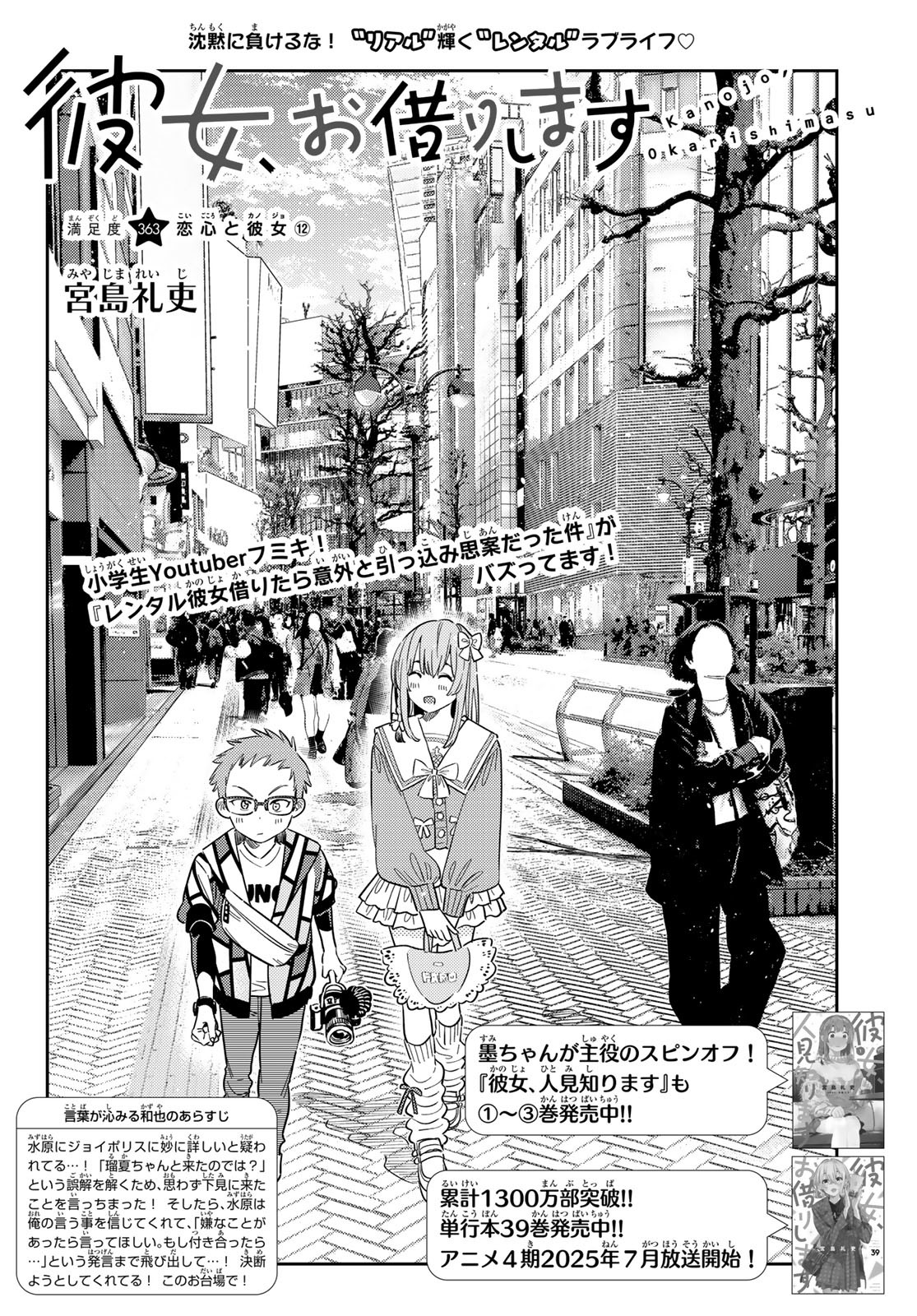 彼女、お借りします Chap 363 - Next Chap 364