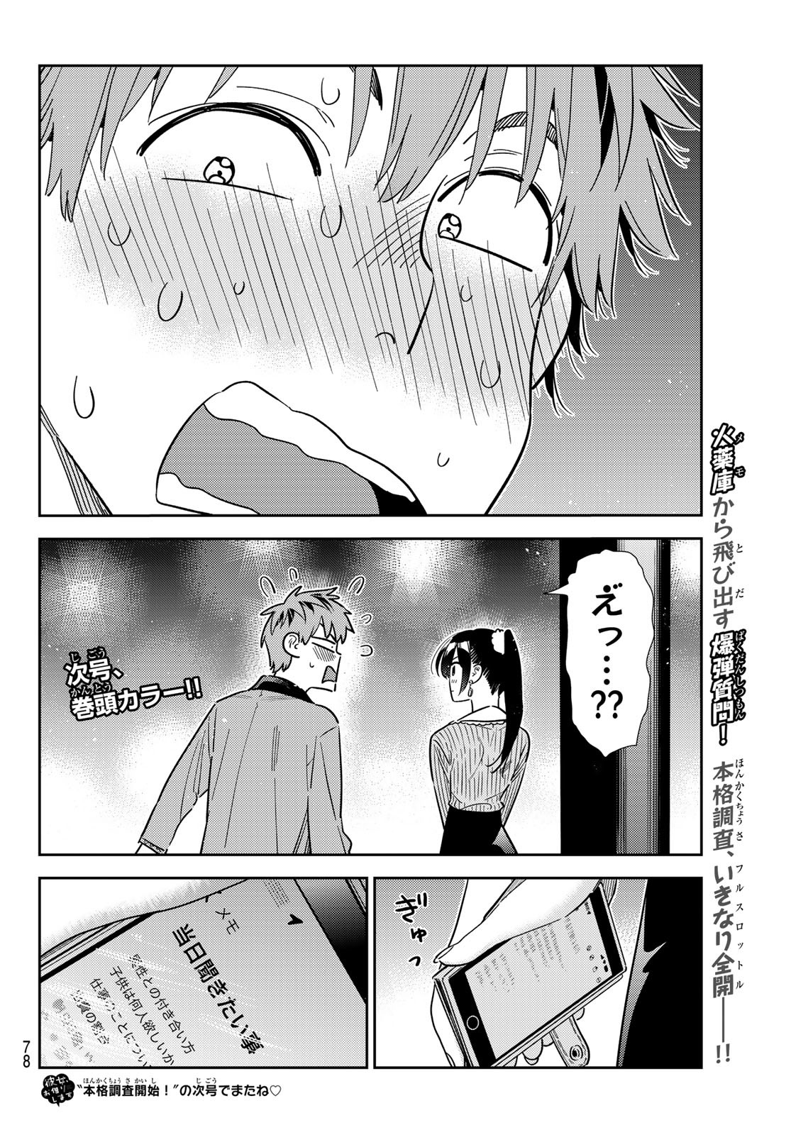 彼女、お借りします Chap 363 - Next Chap 364