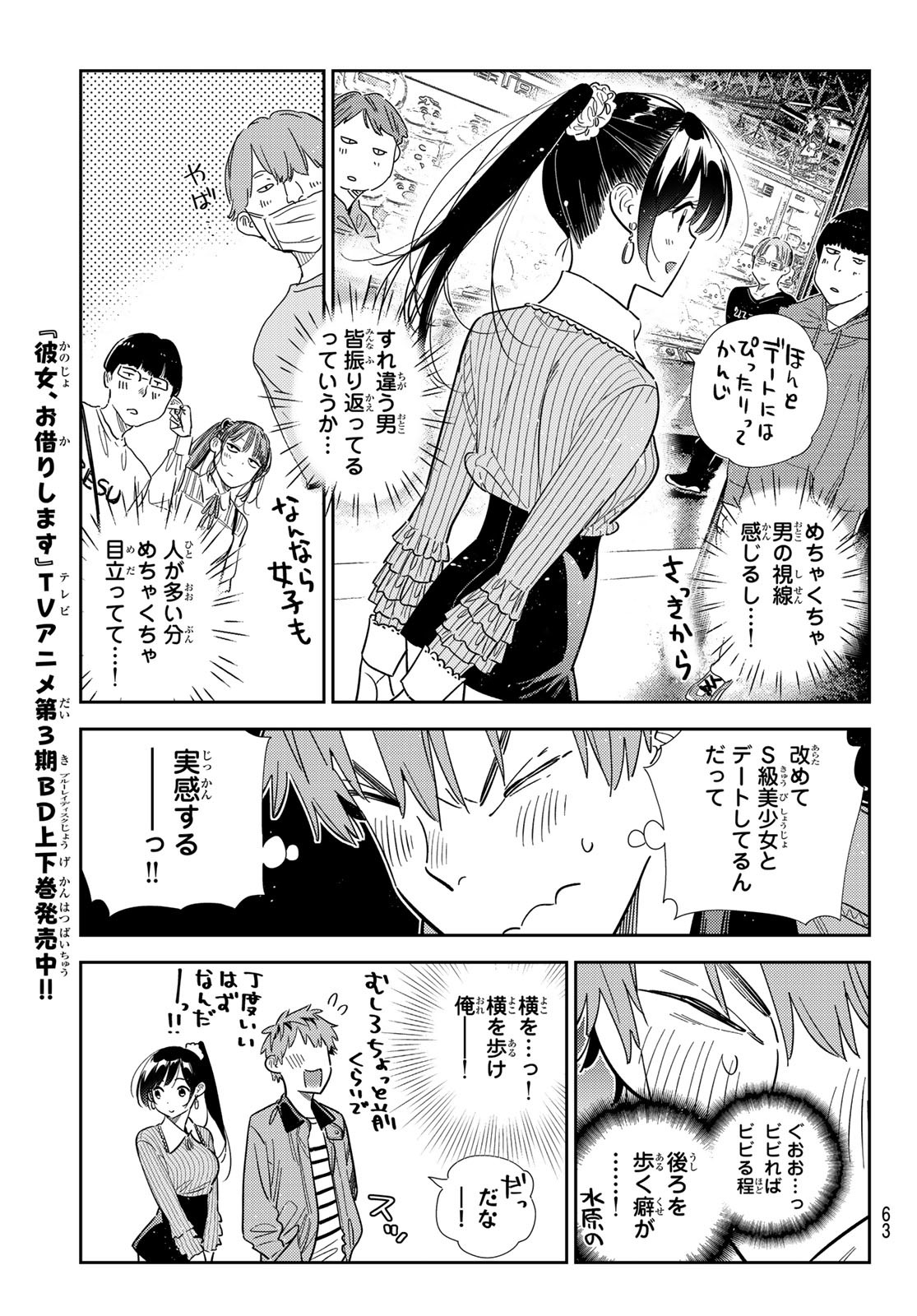彼女、お借りします Chap 363 - Next Chap 364