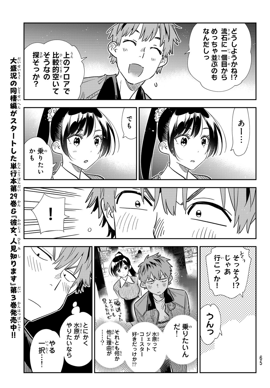 彼女、お借りします Chap 363 - Next Chap 364