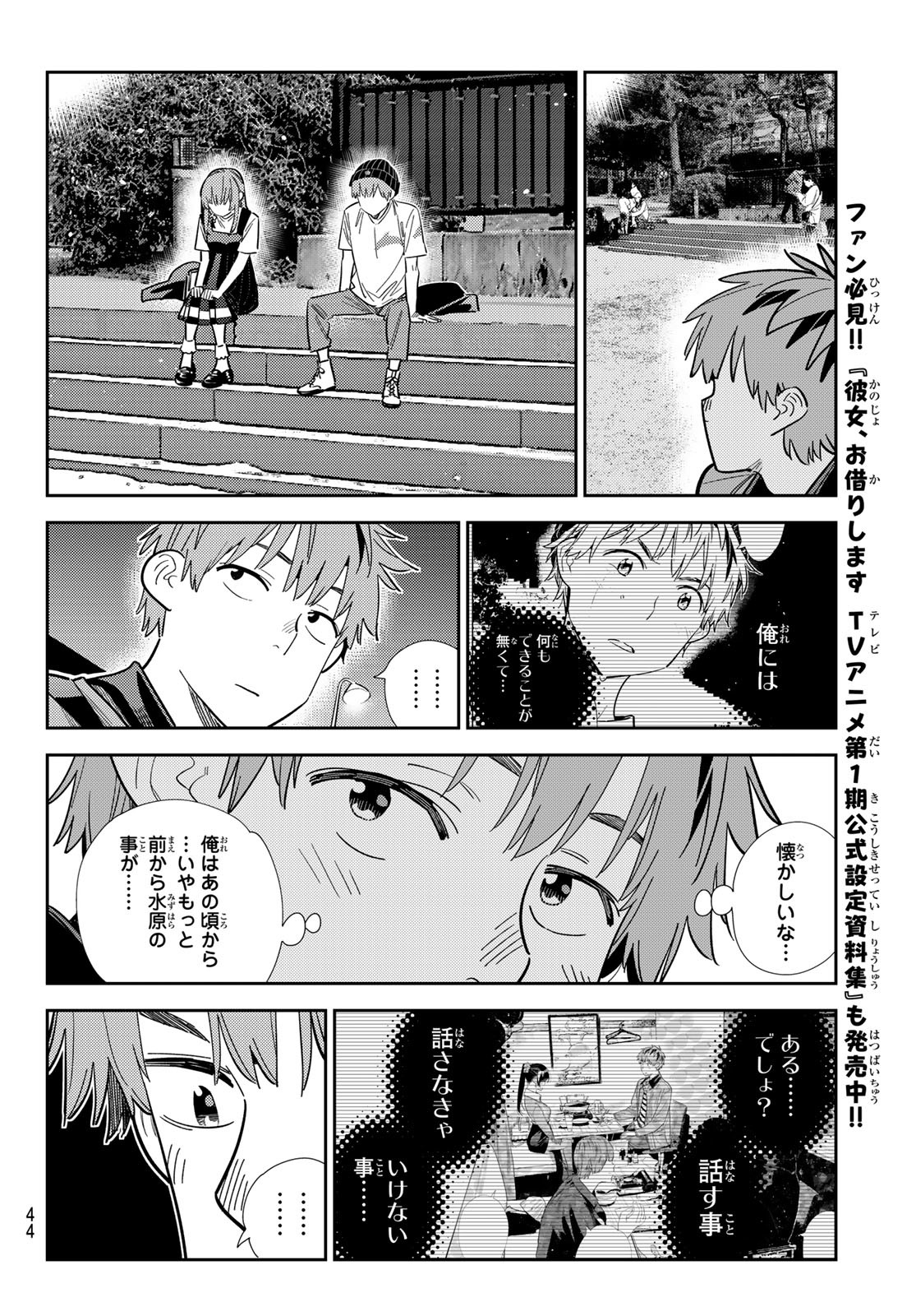 彼女、お借りします Chap 377 - Next Chap 378
