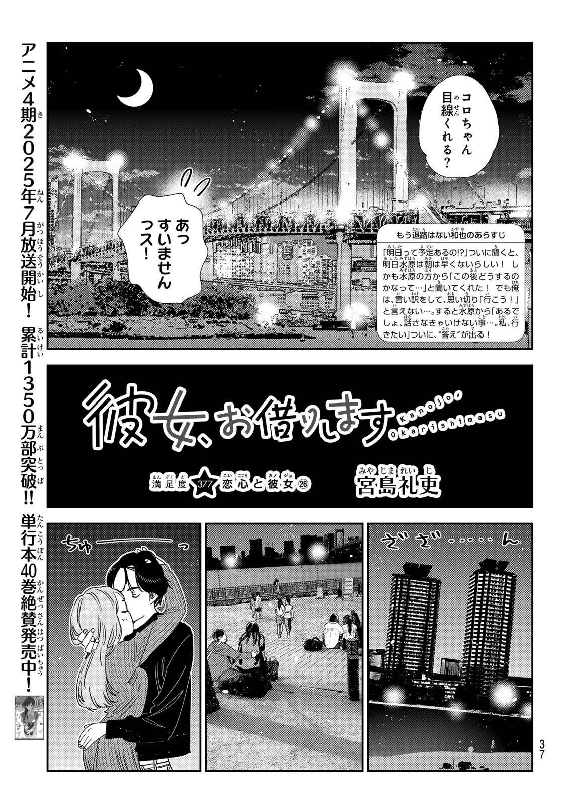 彼女、お借りします Chap 377 - Next Chap 378