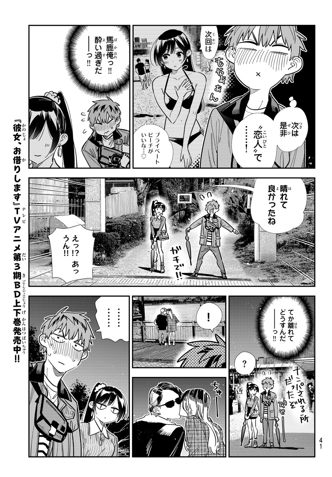 彼女、お借りします Chap 377 - Next Chap 378