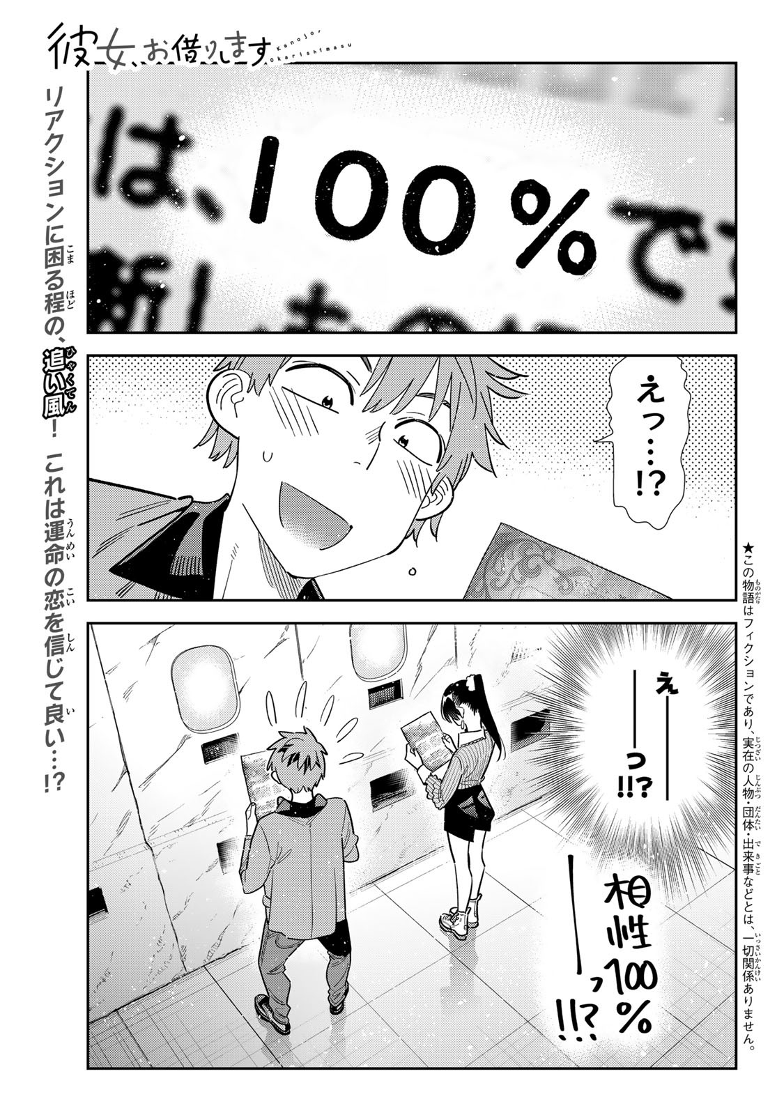 彼女、お借りします Chap 374 - Next Chap 375