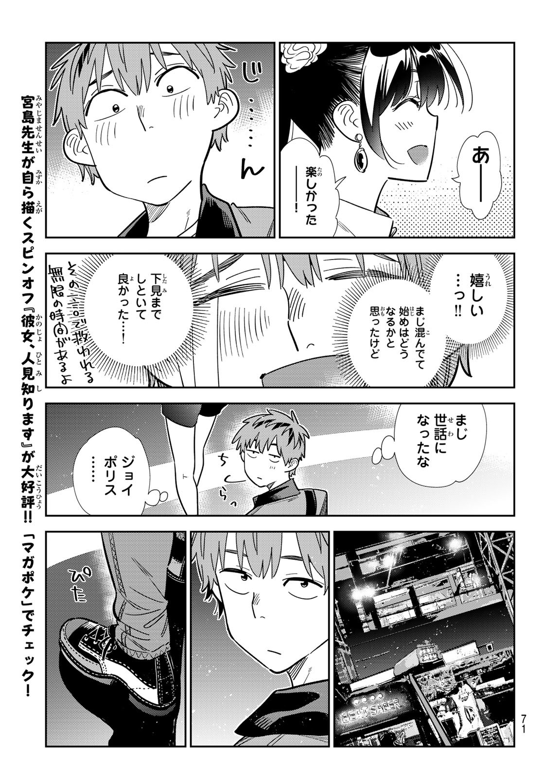 彼女、お借りします Chap 374 - Next Chap 375