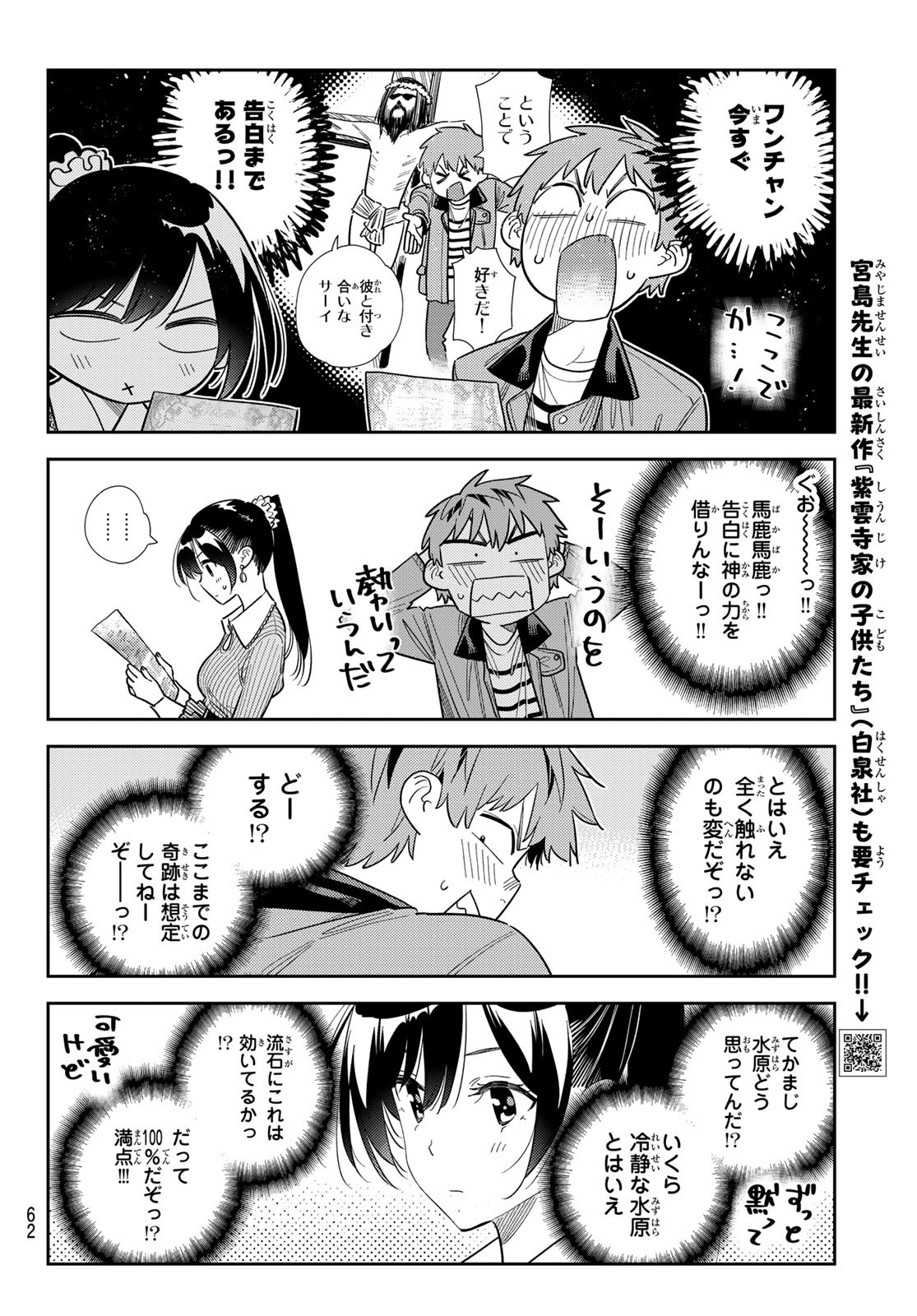 彼女、お借りします Chap 374 - Next Chap 375