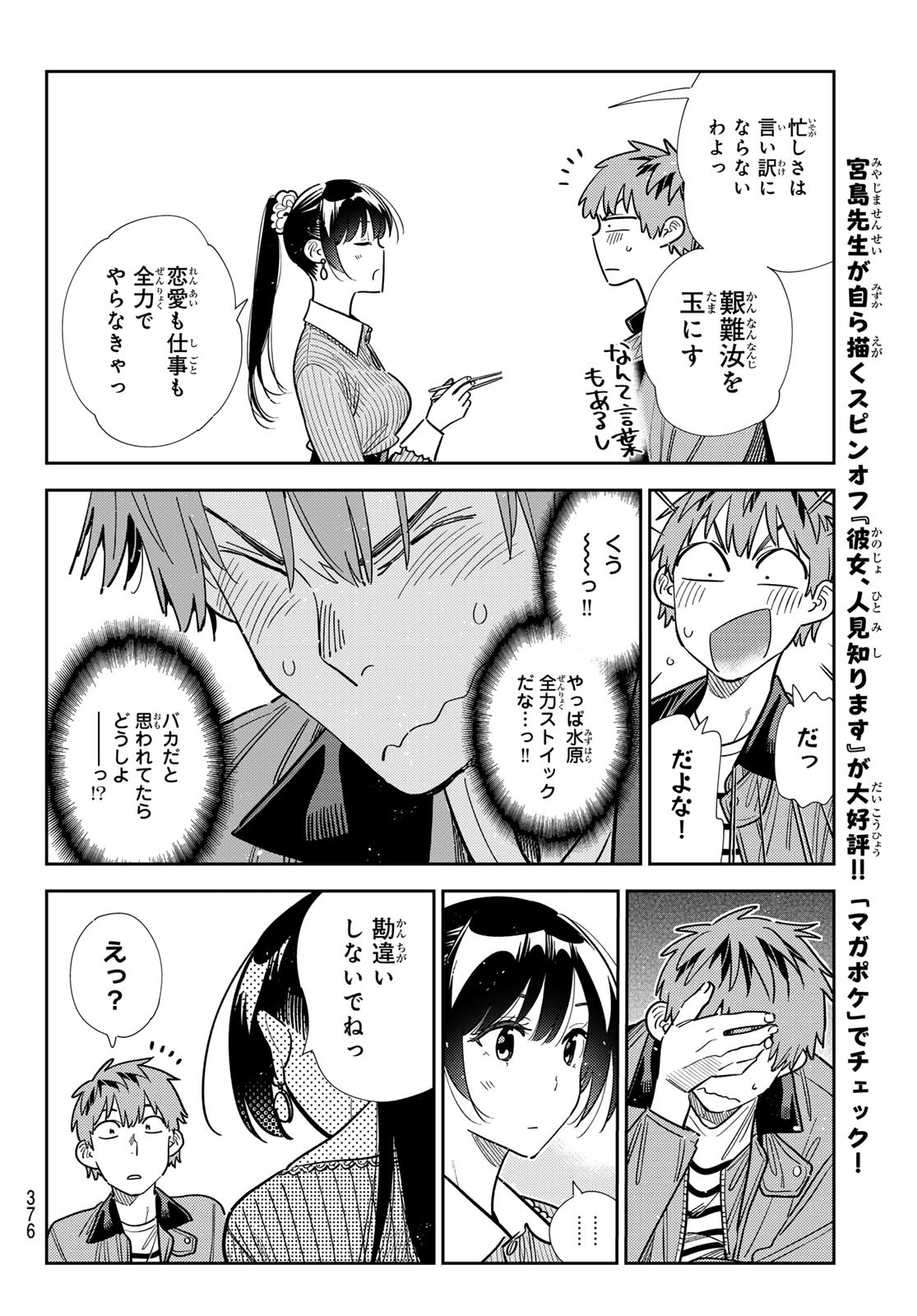 彼女、お借りします Chap 375 - Next Chap 376