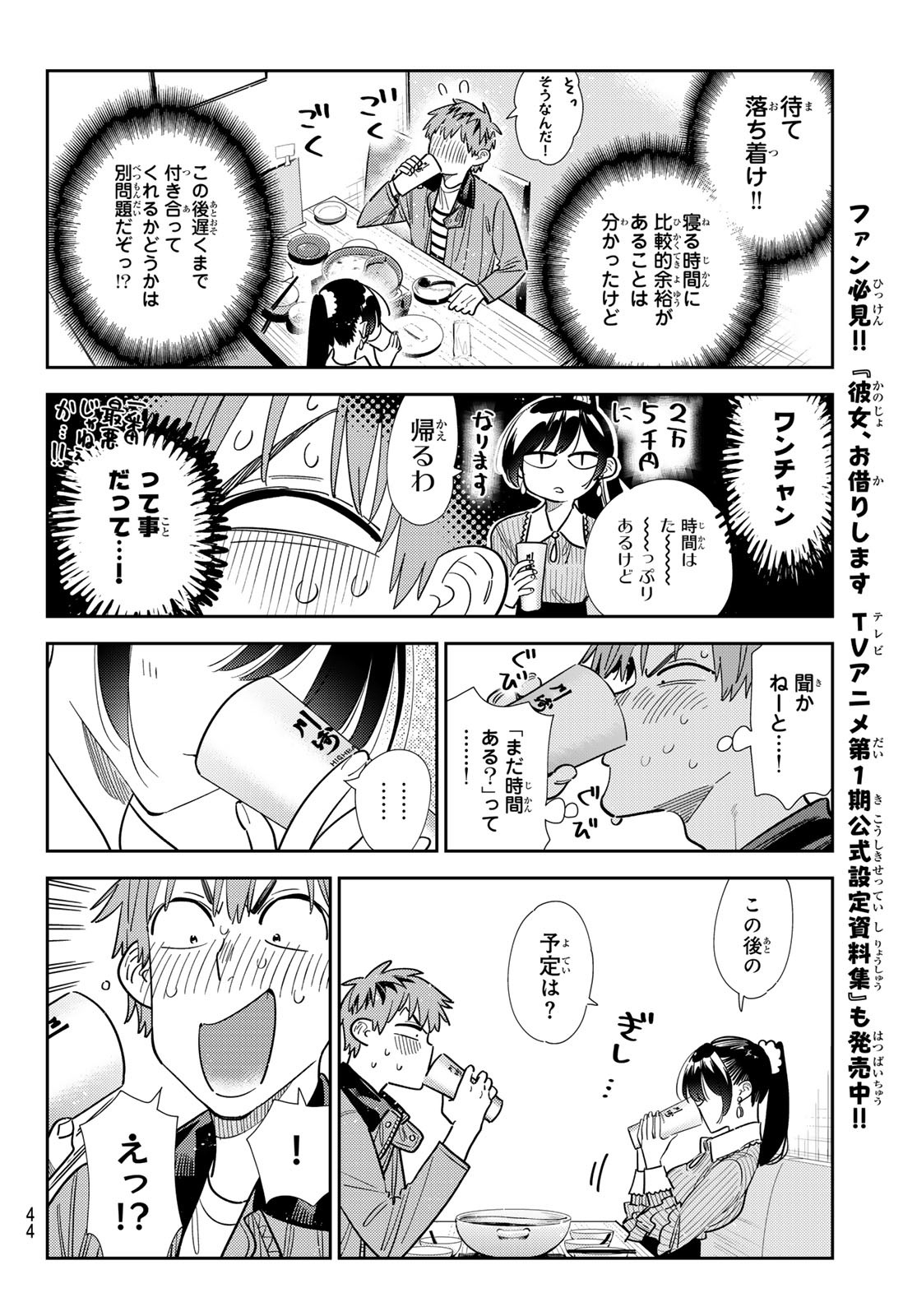 彼女、お借りします Chap 376 - Next Chap 377