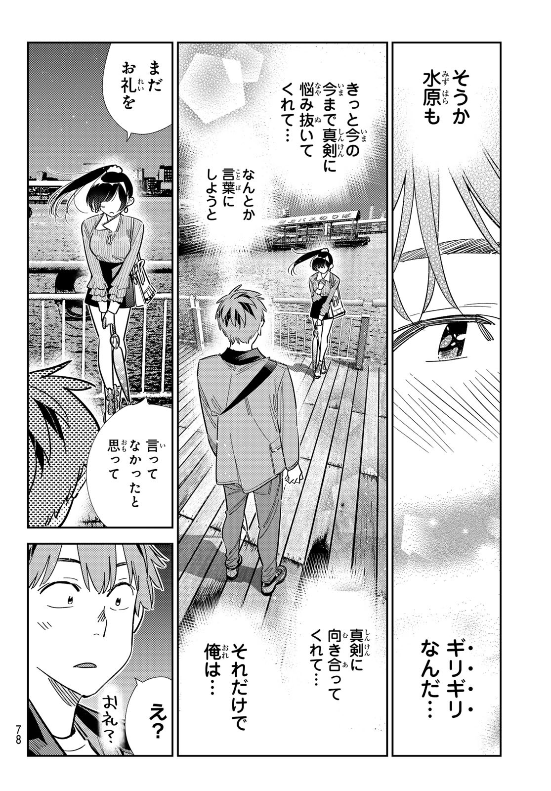 彼女、お借りします Chap 379 - Next Chap 380