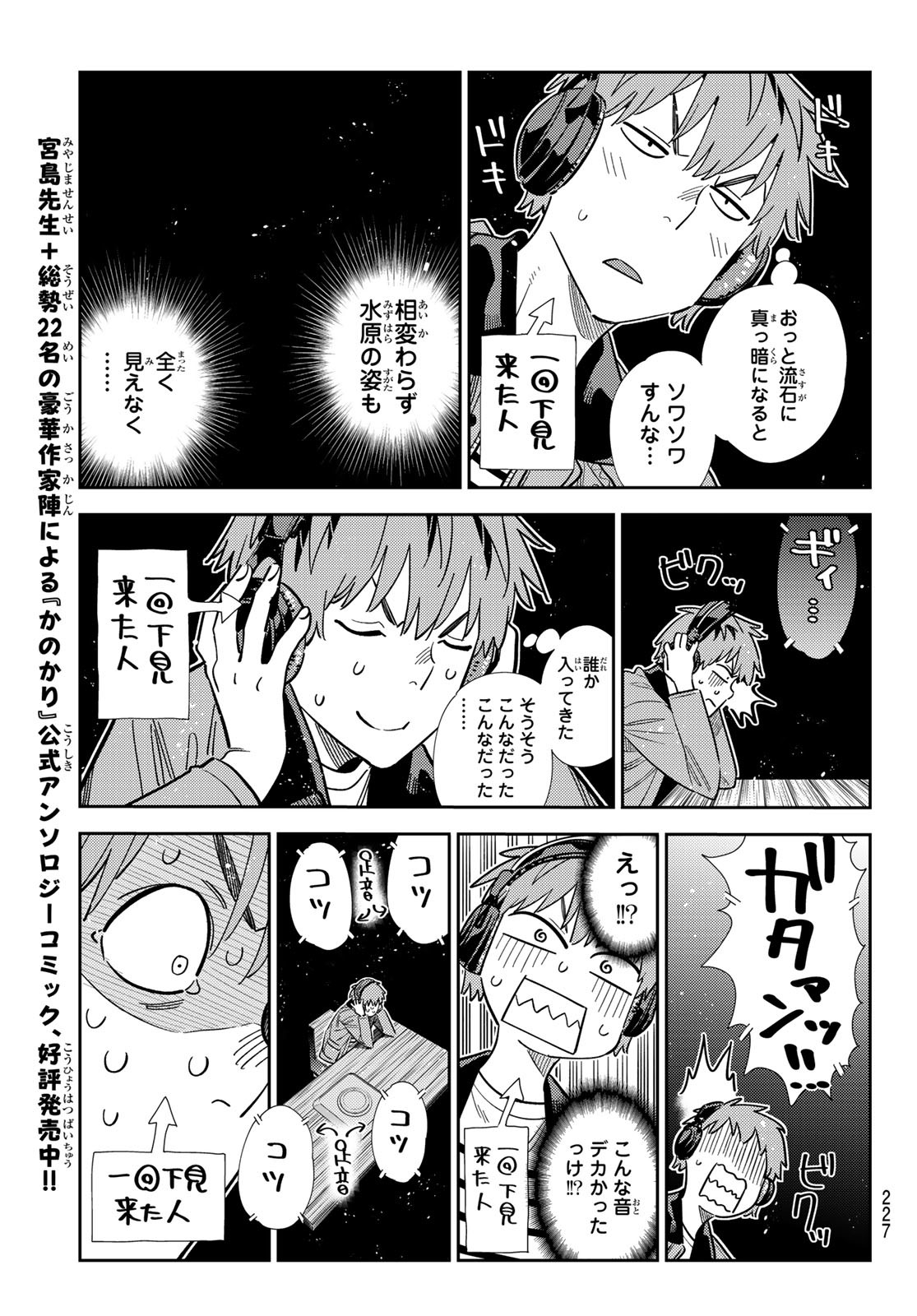 彼女、お借りします Chap 370 - Next Chap 371