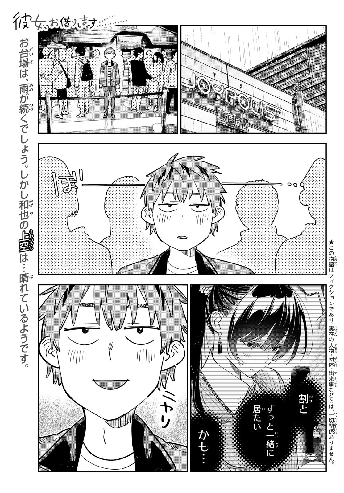 彼女、お借りします Chap 370 - Next Chap 371