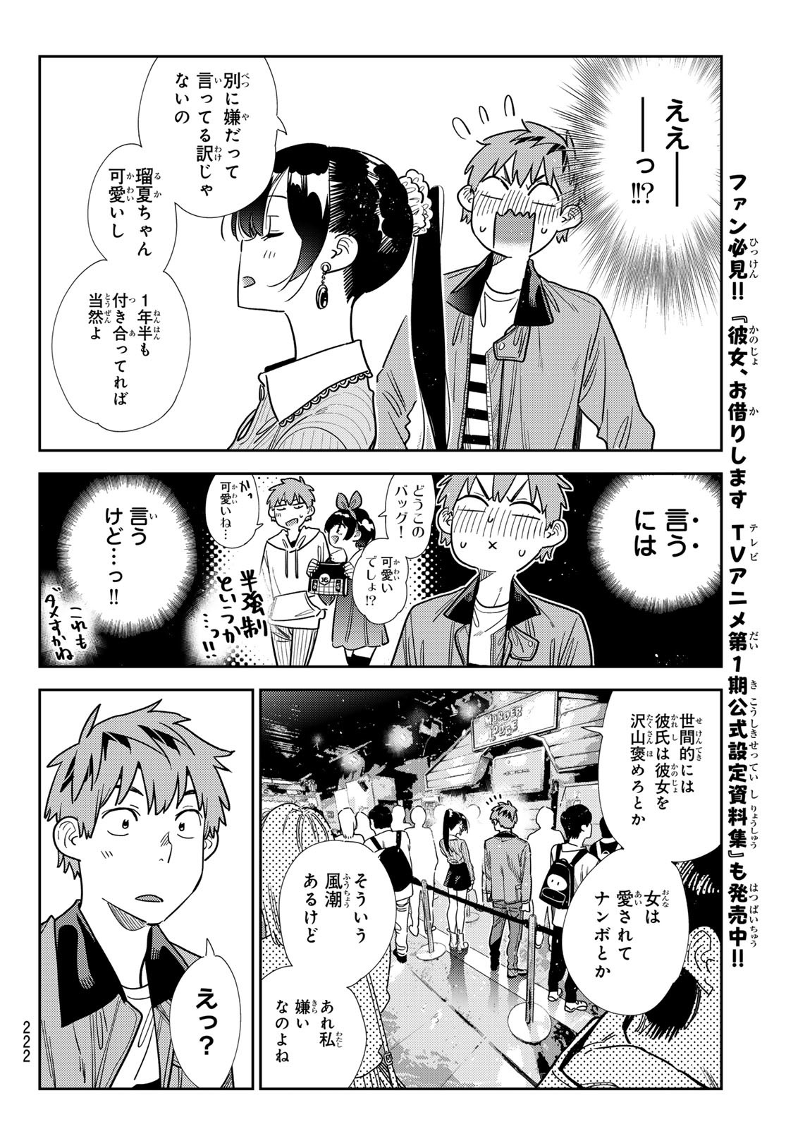 彼女、お借りします Chap 370 - Next Chap 371