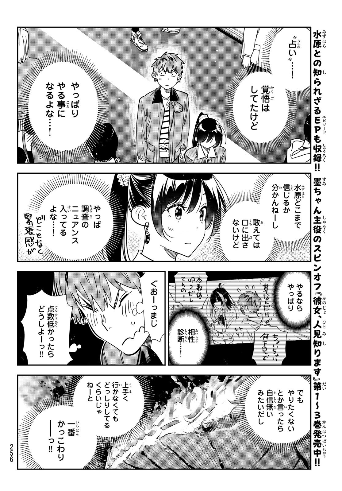 彼女、お借りします Chap 371 - Next Chap 372