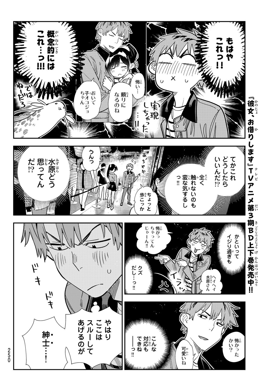 彼女、お借りします Chap 371 - Next Chap 372
