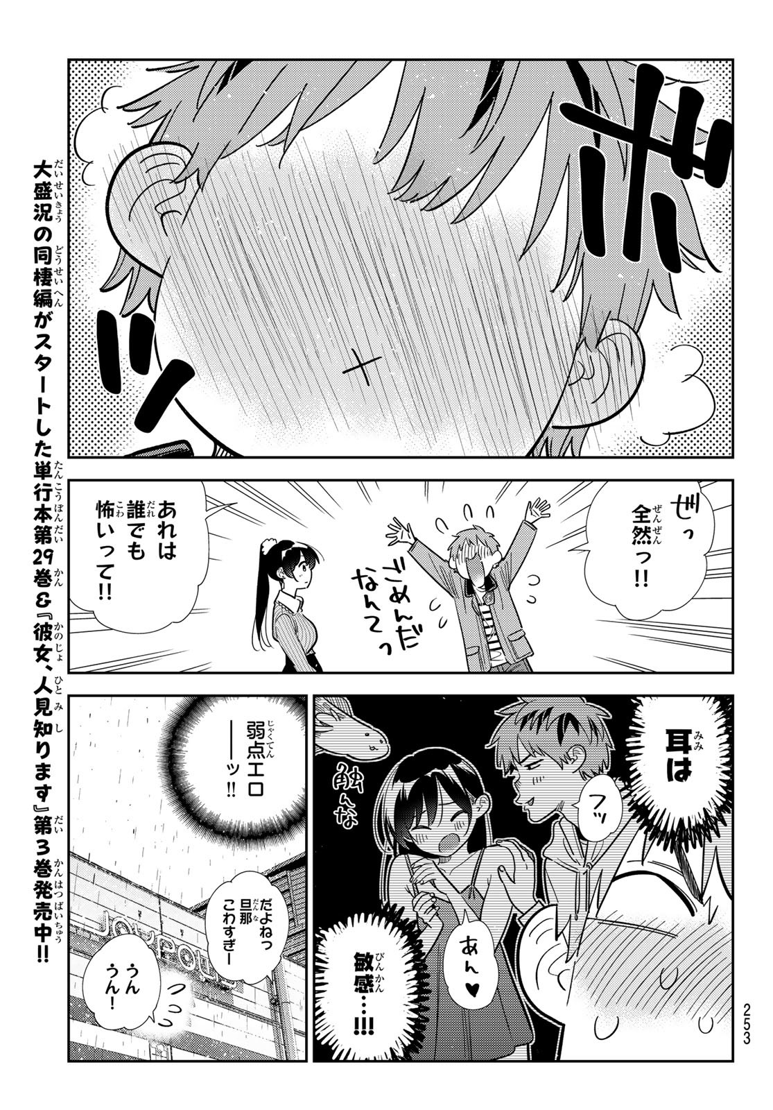 彼女、お借りします Chap 371 - Next Chap 372