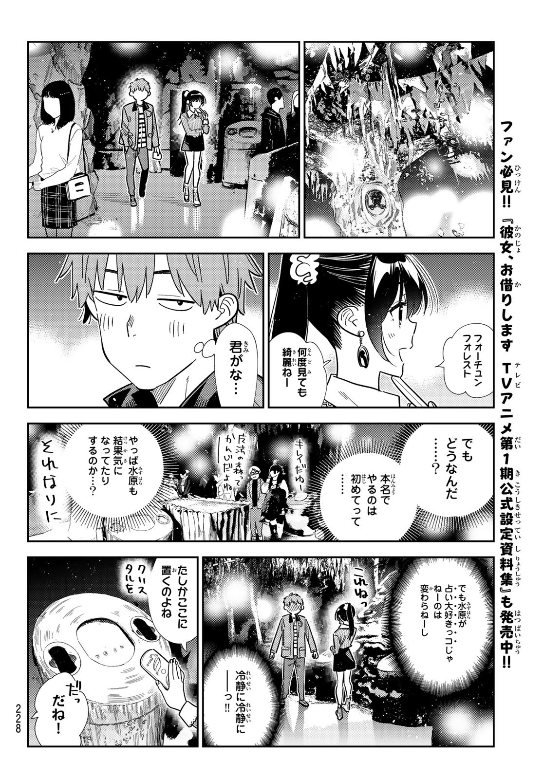 彼女、お借りします Chap 372 - Next Chap 373