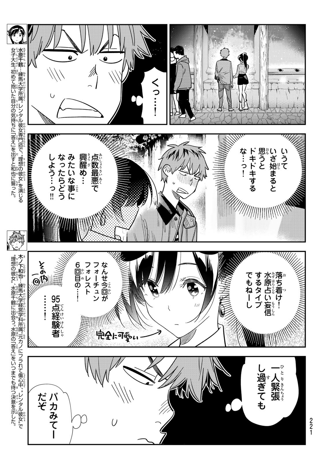 彼女、お借りします Chap 372 - Next Chap 373