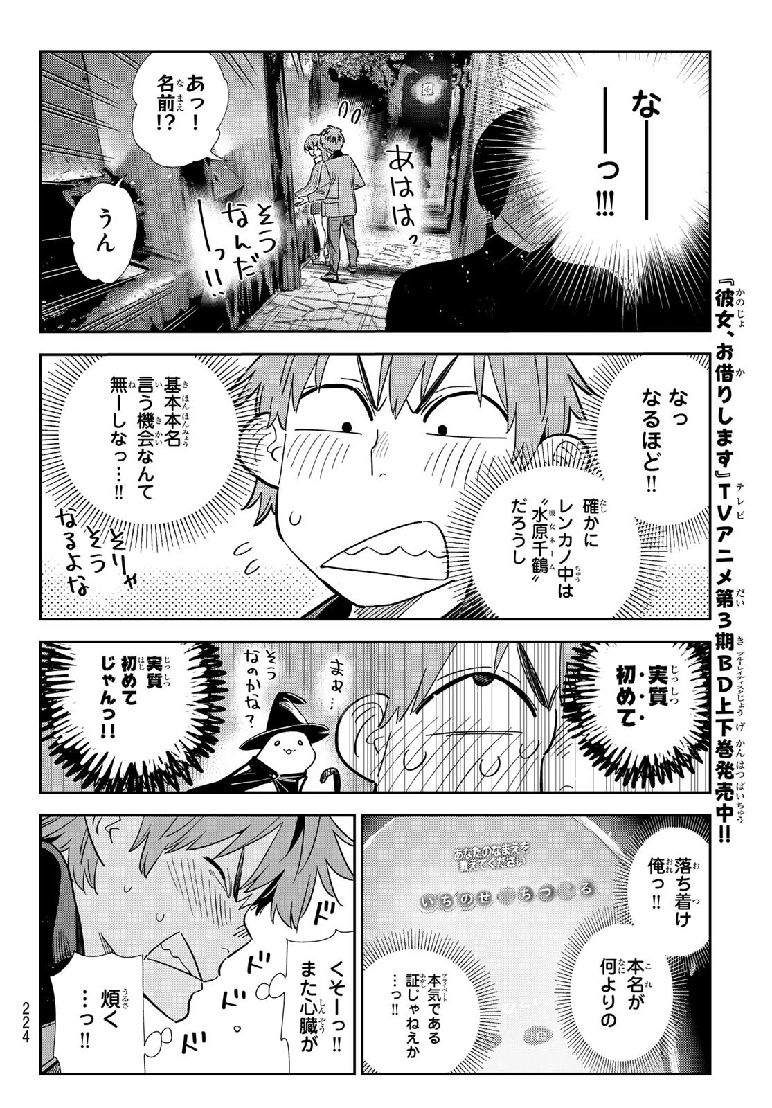 彼女、お借りします Chap 372 - Next Chap 373