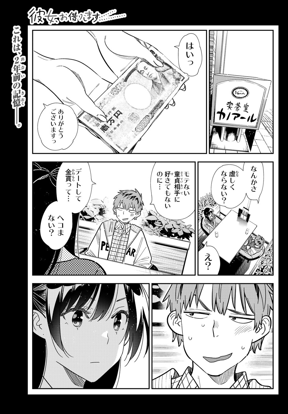 彼女、お借りします Chap 373 - Next Chap 374