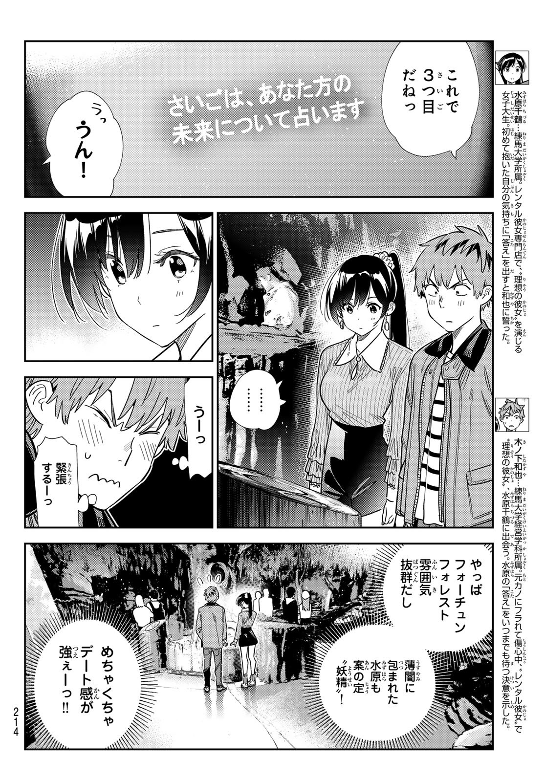 彼女、お借りします Chap 373 - Next Chap 374