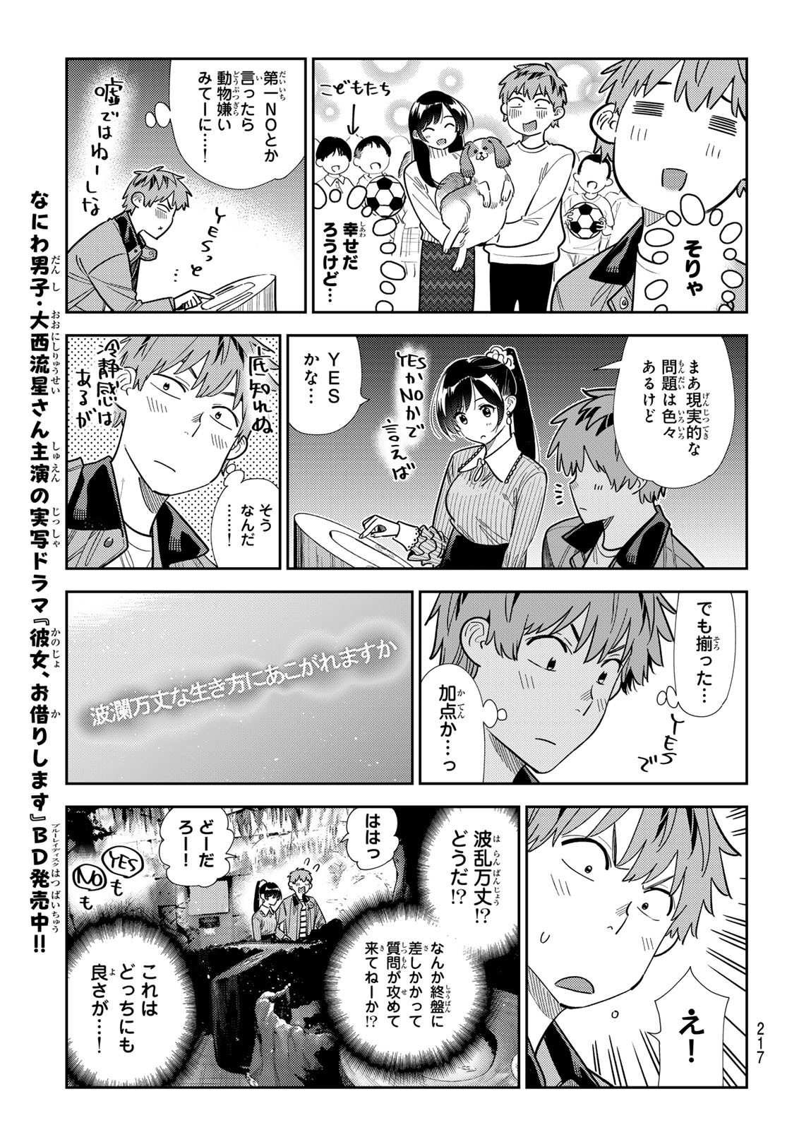 彼女、お借りします Chap 373 - Next Chap 374