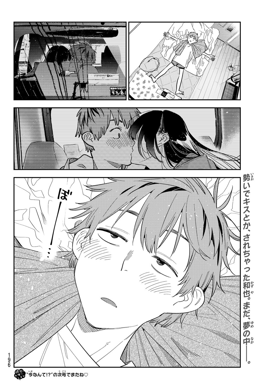 彼女、お借りします Chap 387 - Next Chap 388