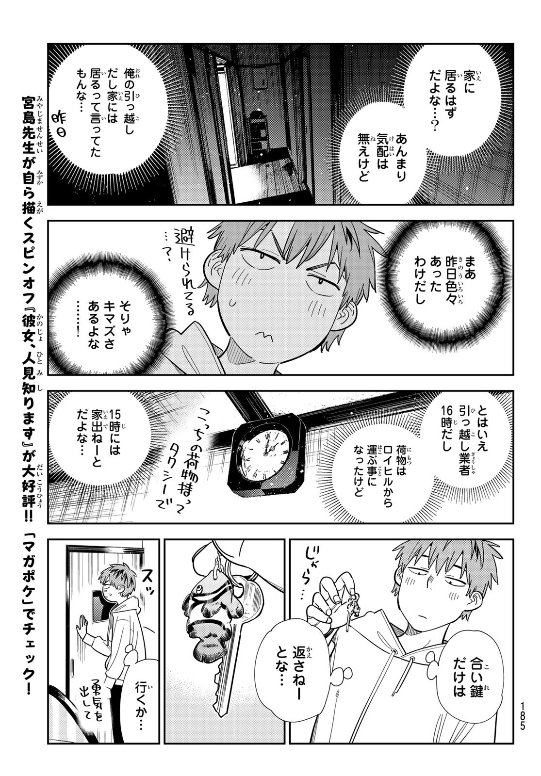 彼女、お借りします Chap 384 - Next Chap 385