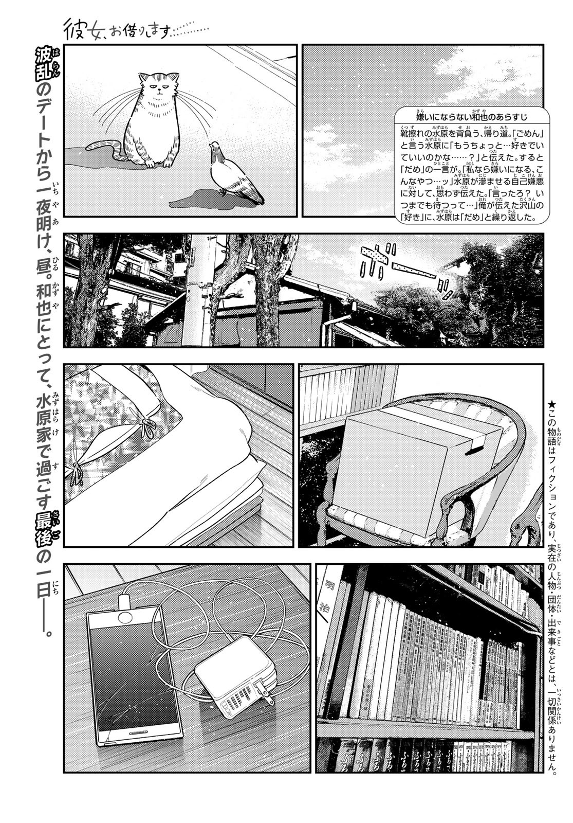 彼女、お借りします Chap 384 - Next Chap 385