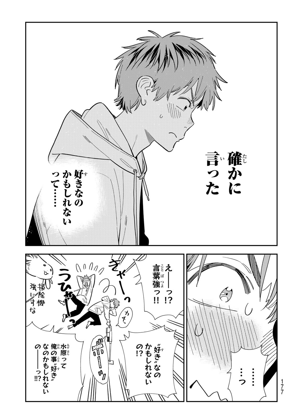 彼女、お借りします Chap 384 - Next Chap 385