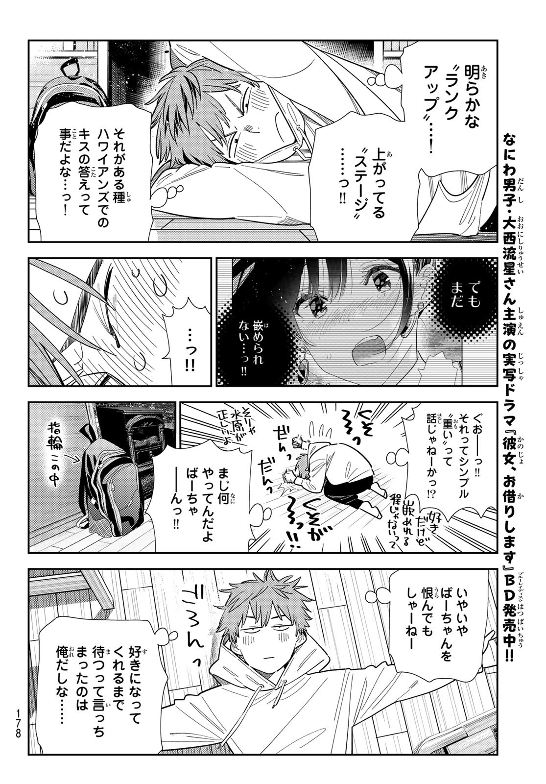 彼女、お借りします Chap 384 - Next Chap 385