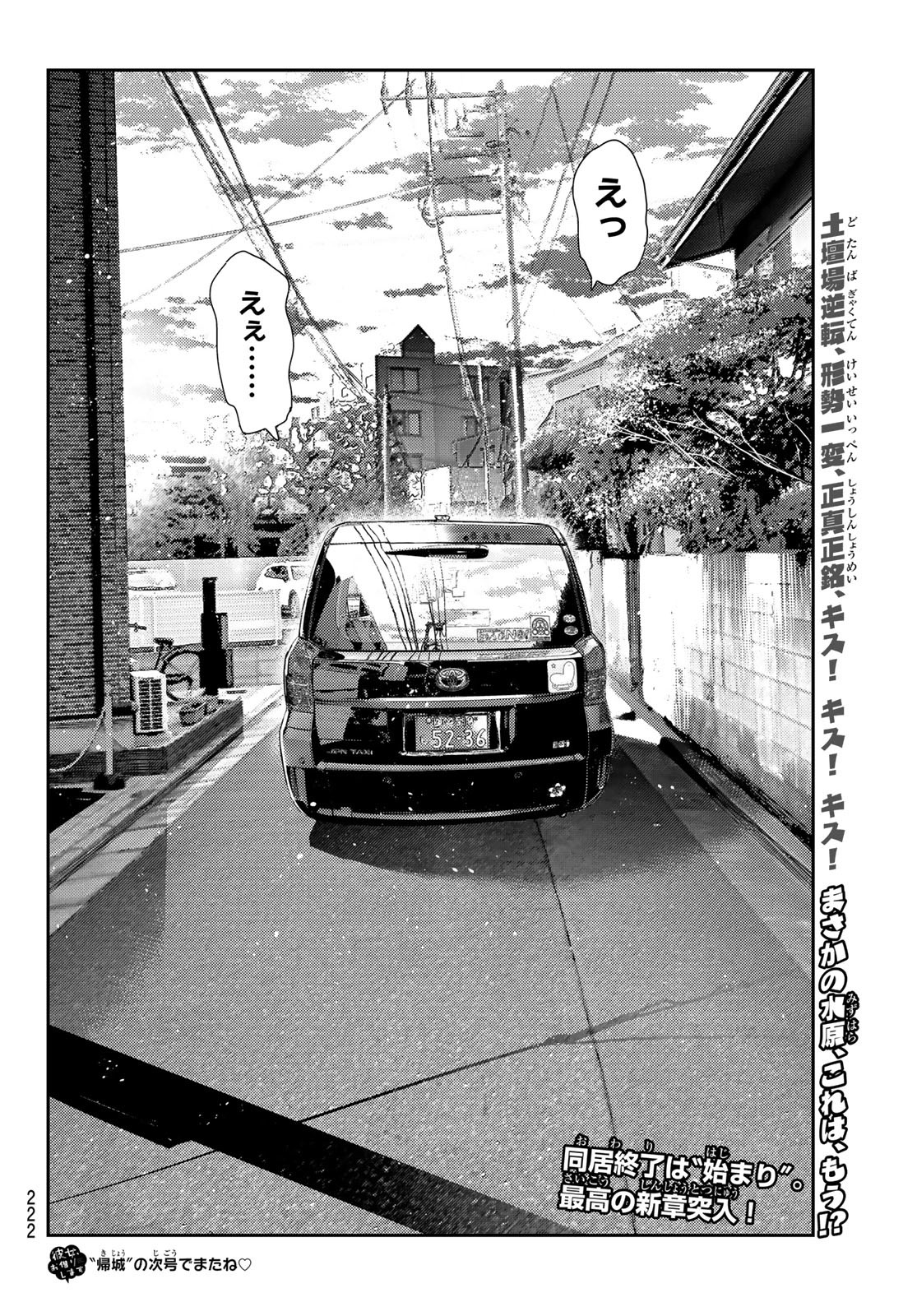 彼女、お借りします Chap 385 - Next Chap 386