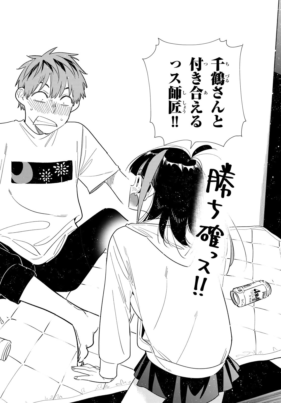 彼女、お借りします Chap 388 - Next Chap 389