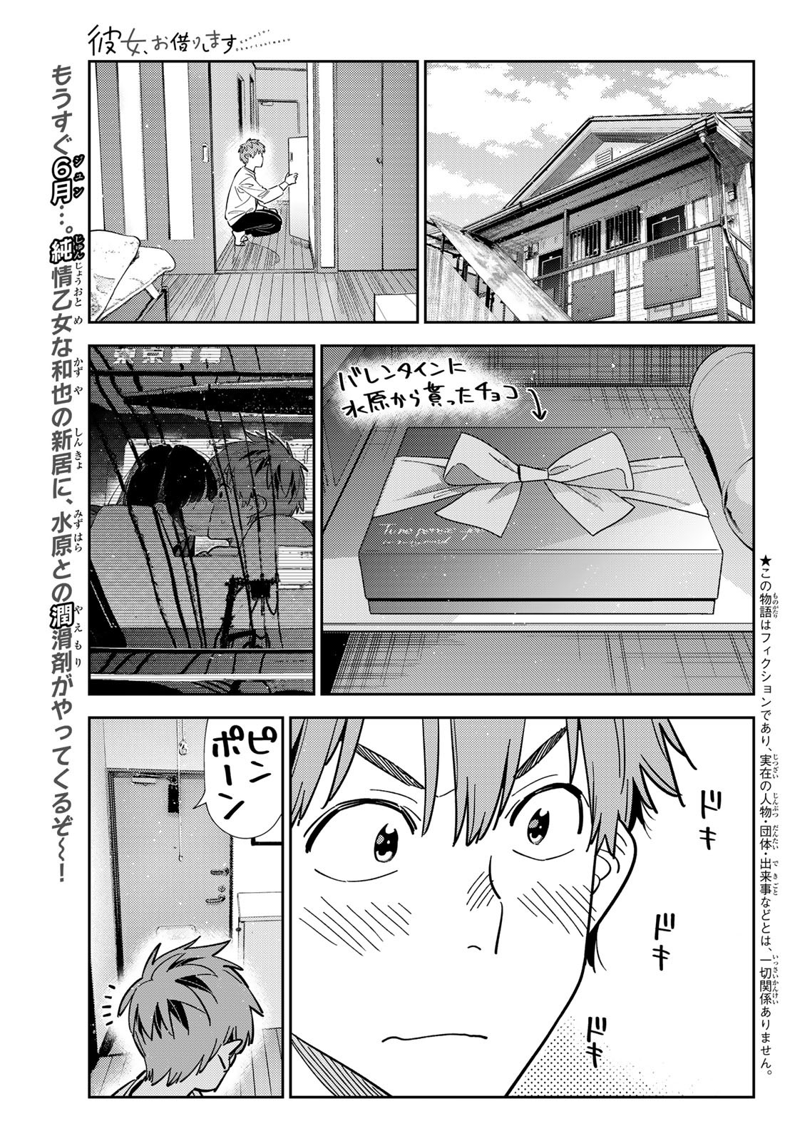 彼女、お借りします Chap 388 - Next Chap 389