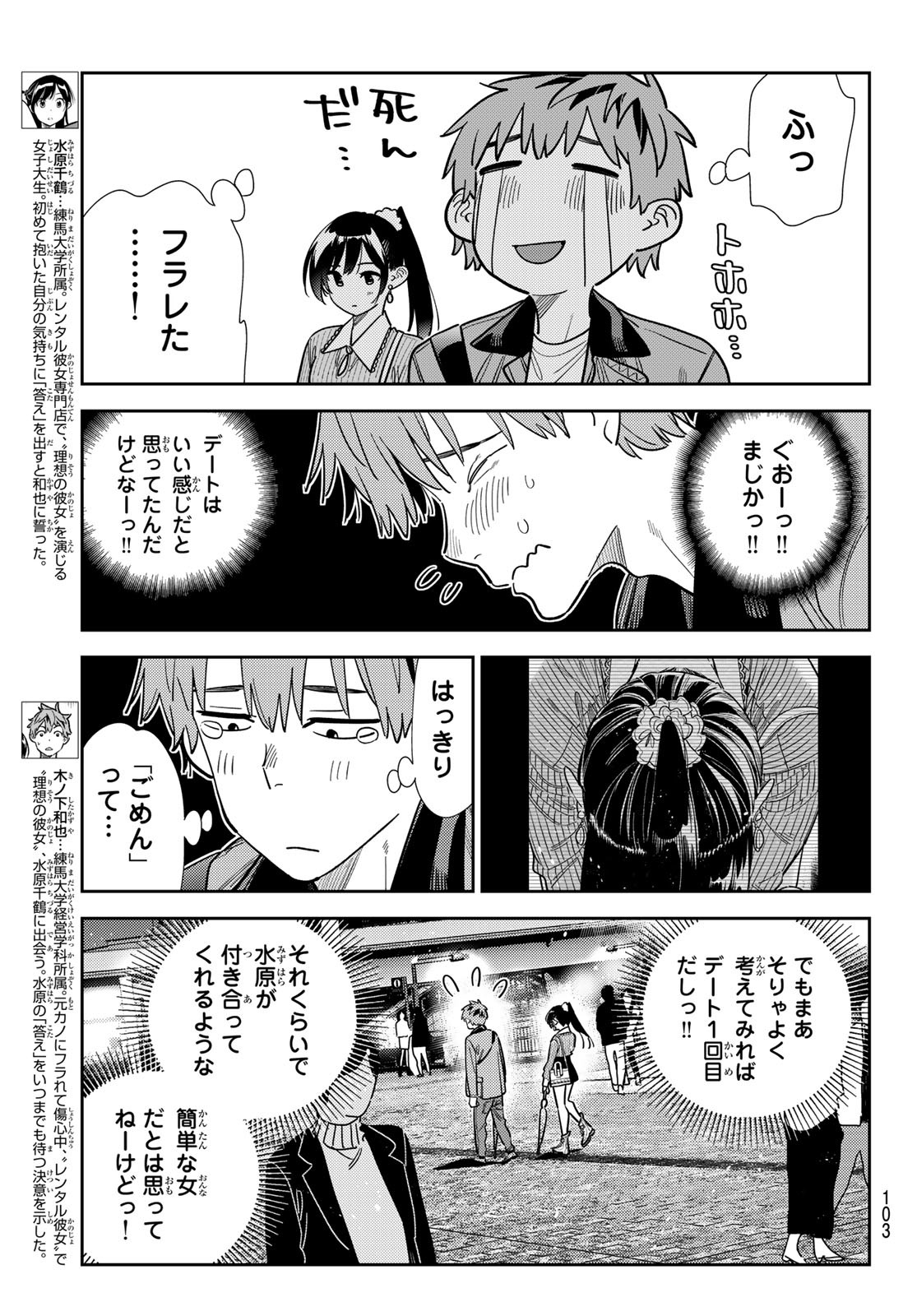 彼女、お借りします Chap 381 - Next Chap 382