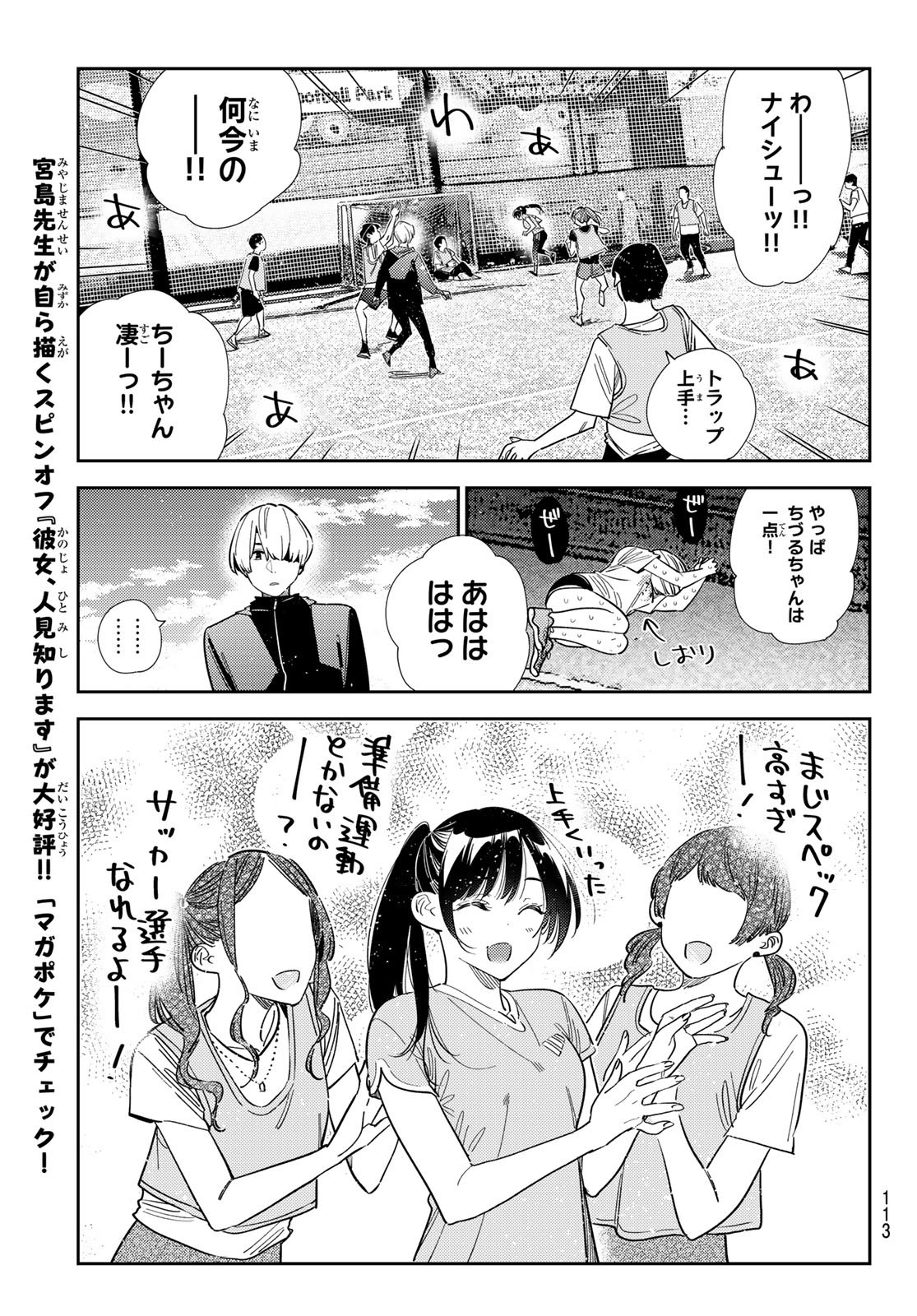 彼女、お借りします Chap 394 - Next Chap 395