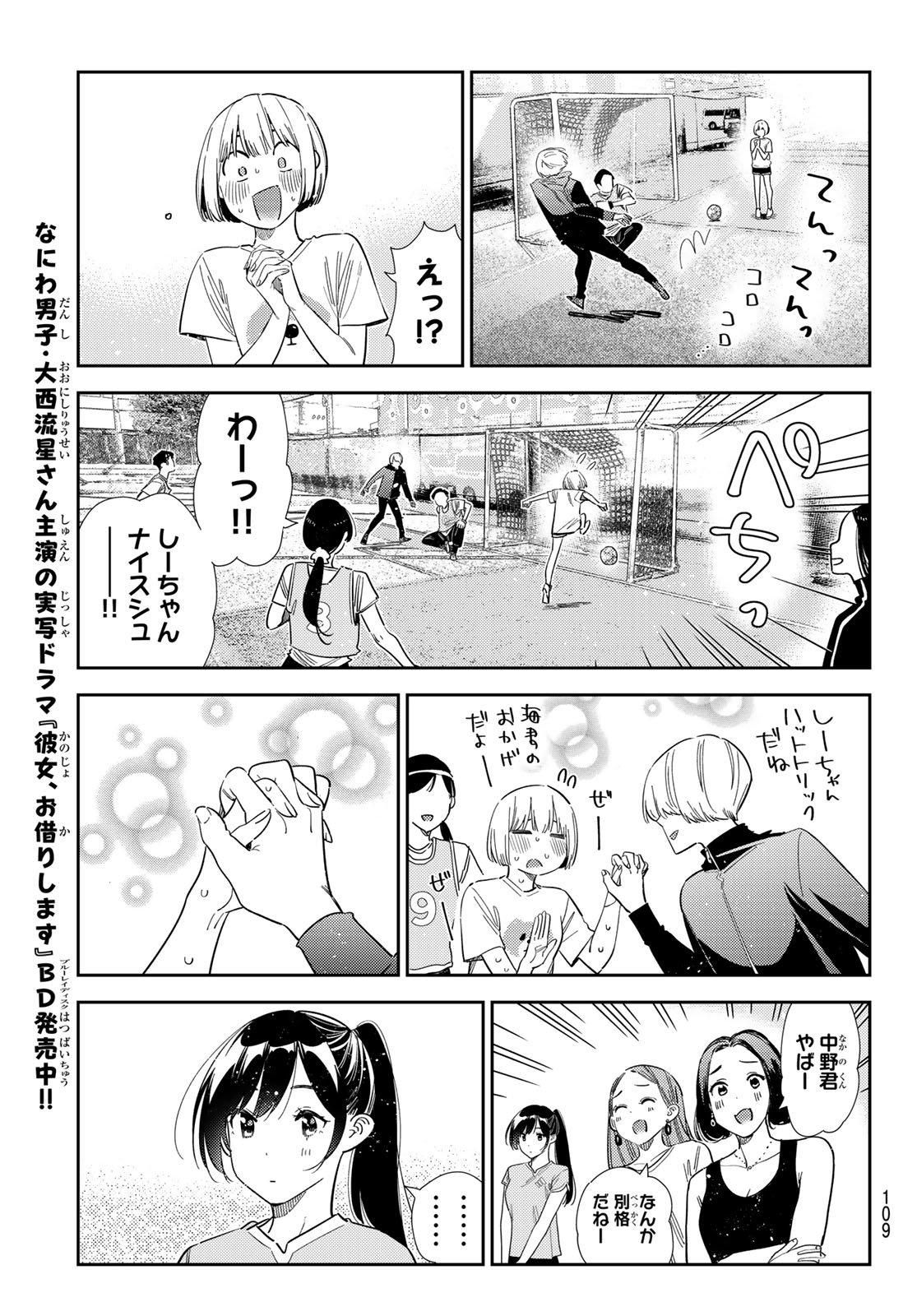 彼女、お借りします Chap 394 - Next Chap 395