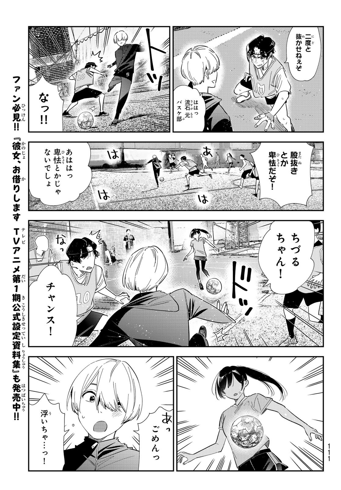 彼女、お借りします Chap 394 - Next Chap 395