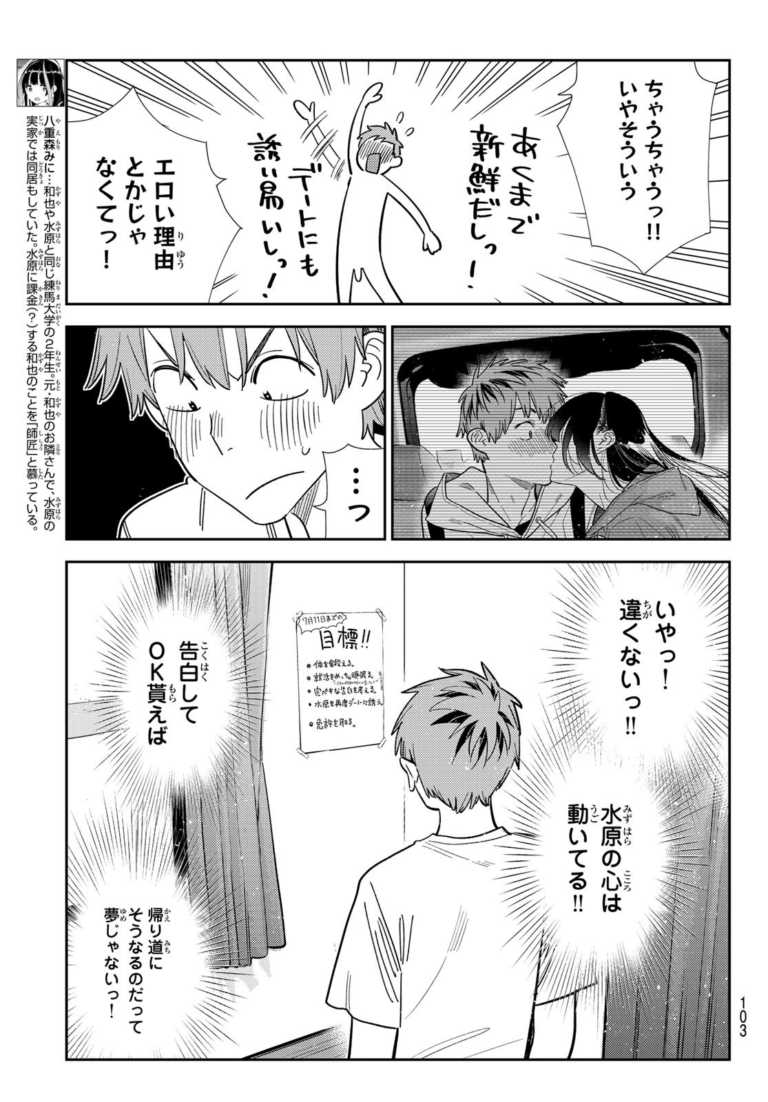 彼女、お借りします Chap 394 - Next Chap 395