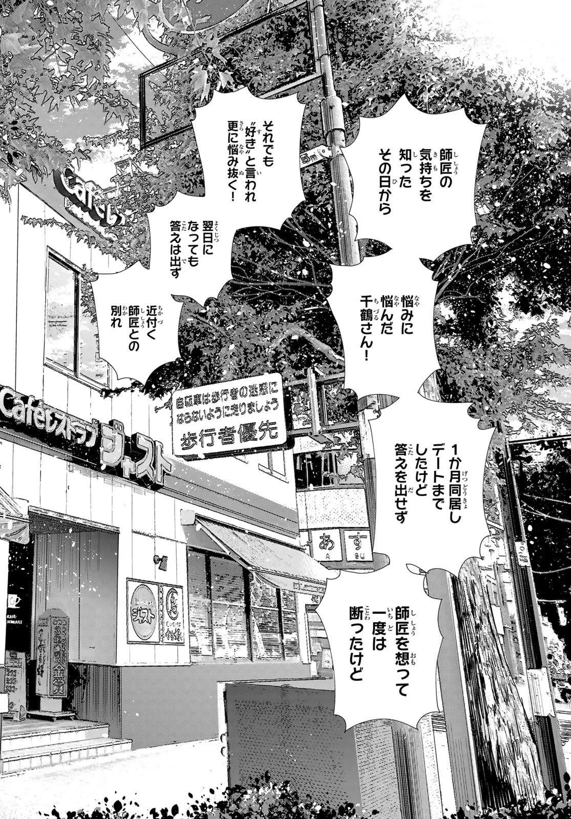 彼女、お借りします Chap 391 - Next Chap 392