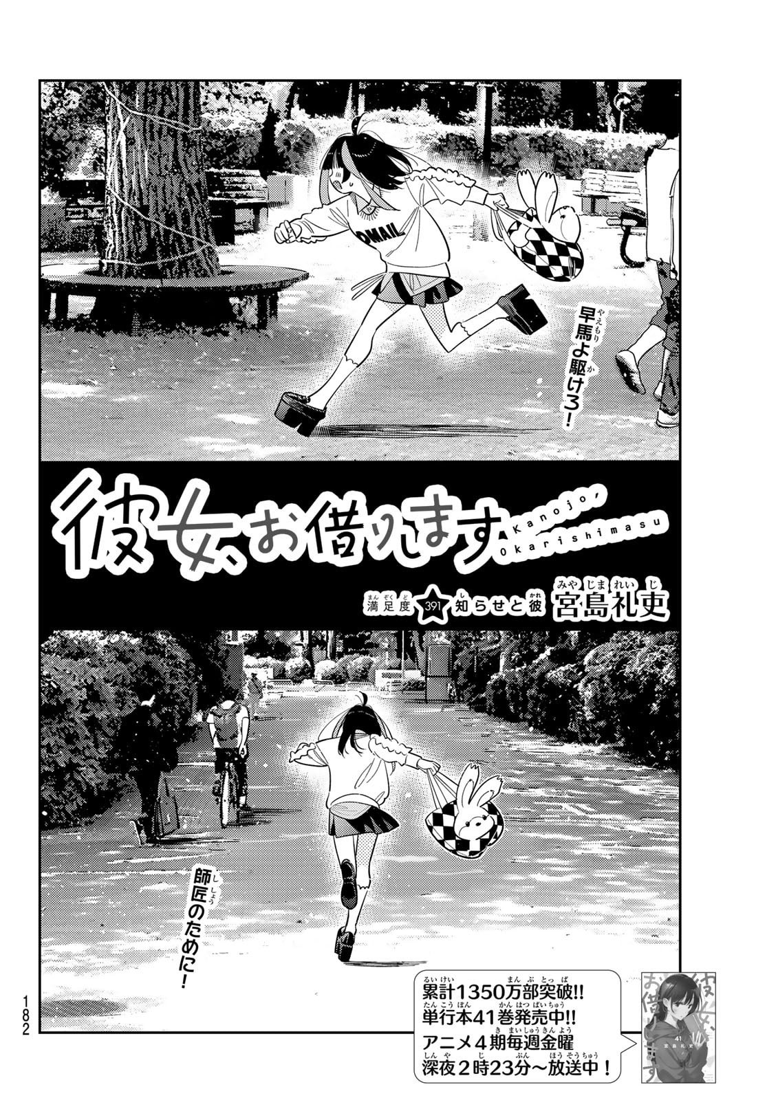 彼女、お借りします Chap 391 - Next Chap 392