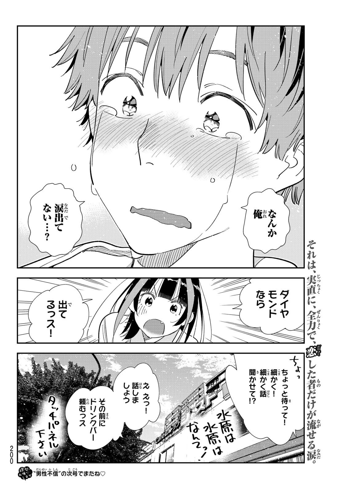 彼女、お借りします Chap 391 - Next Chap 392